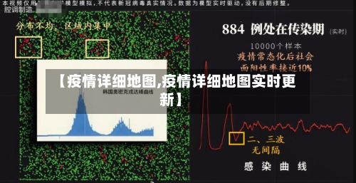 【疫情详细地图,疫情详细地图实时更新】-第1张图片