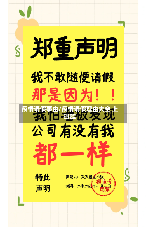 疫情请假事由/疫情请假理由大全 上班族-第2张图片