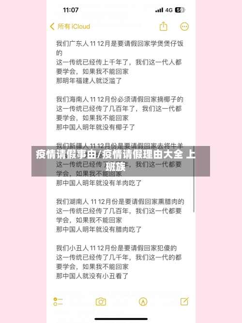 疫情请假事由/疫情请假理由大全 上班族-第3张图片
