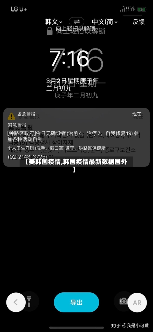 【美韩国疫情,韩国疫情最新数据国外】-第1张图片