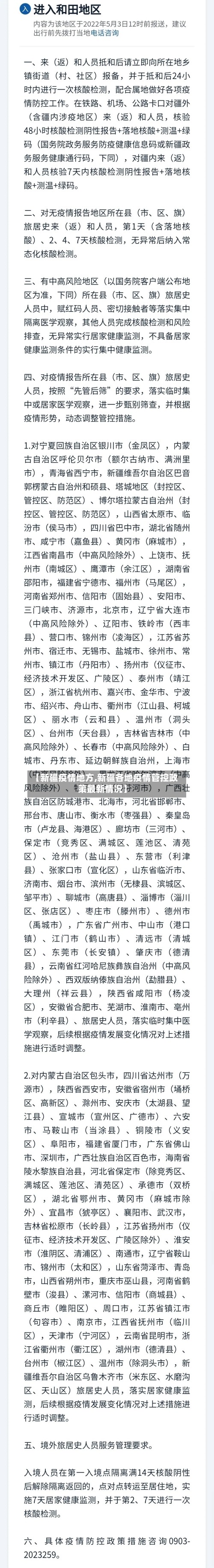 【新疆疫情地方,新疆各地疫情管控政策最新情况】-第1张图片