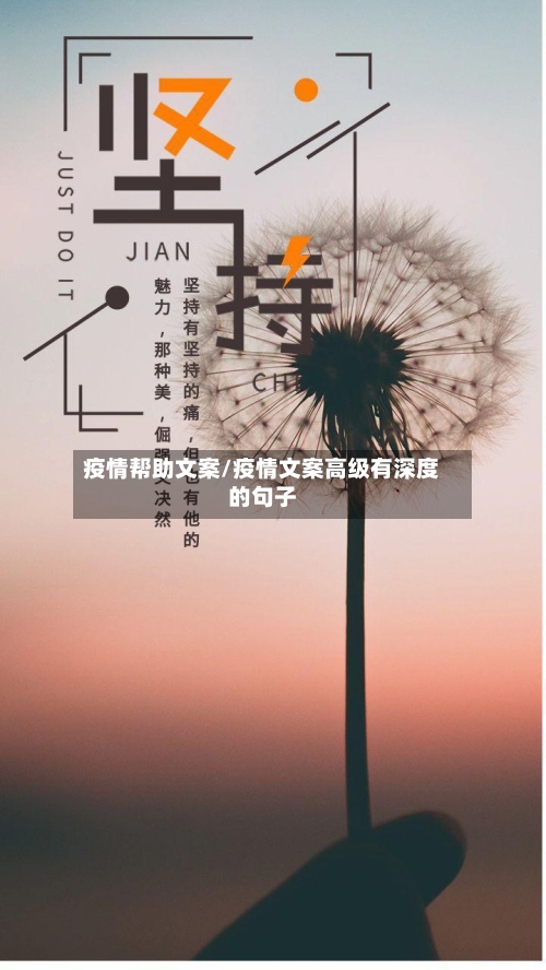 疫情帮助文案/疫情文案高级有深度的句子-第2张图片