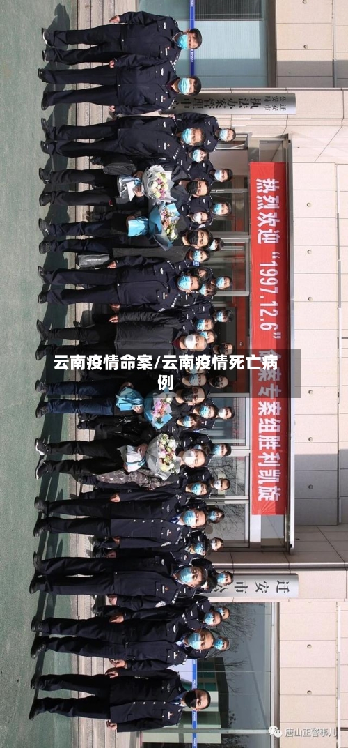 云南疫情命案/云南疫情死亡病例-第1张图片