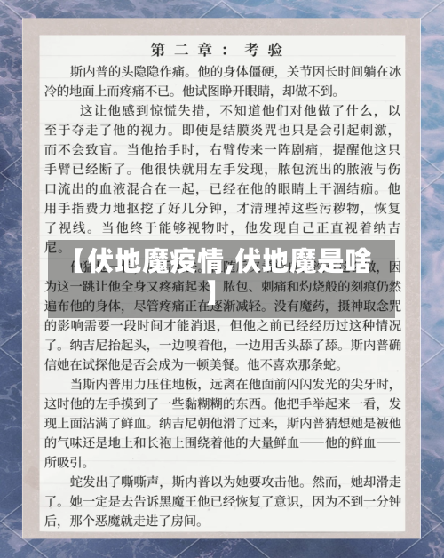 【伏地魔疫情,伏地魔是啥】-第1张图片