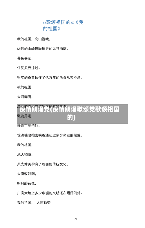 疫情朗诵党(疫情朗诵歌颂党歌颂祖国的)-第1张图片