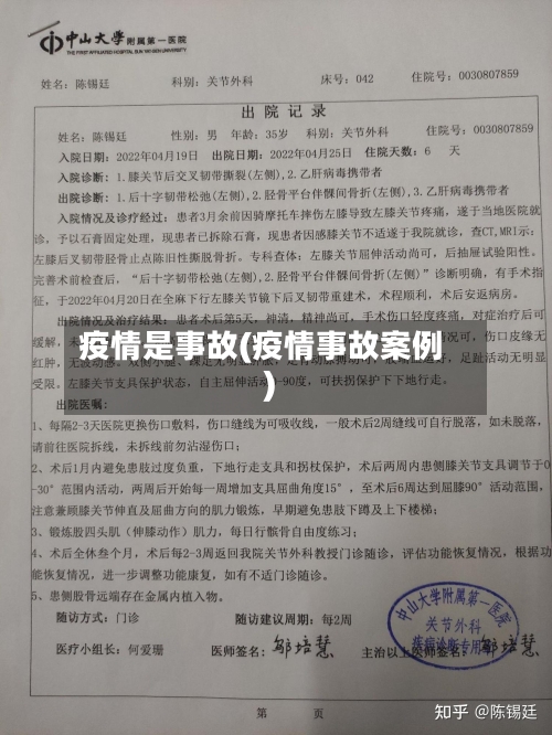 疫情是事故(疫情事故案例)-第2张图片