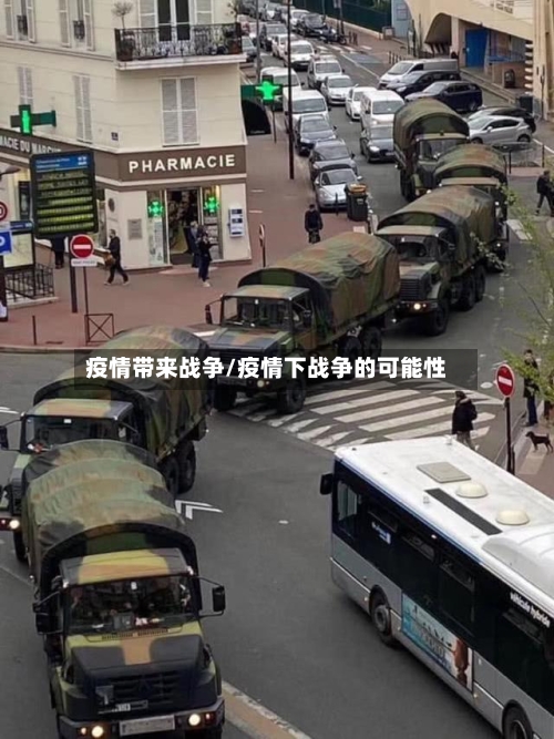 疫情带来战争/疫情下战争的可能性-第3张图片