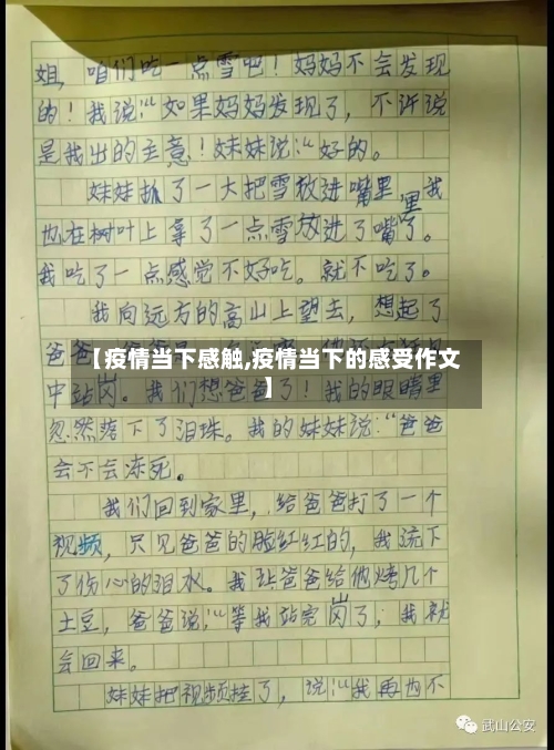 【疫情当下感触,疫情当下的感受作文】-第2张图片