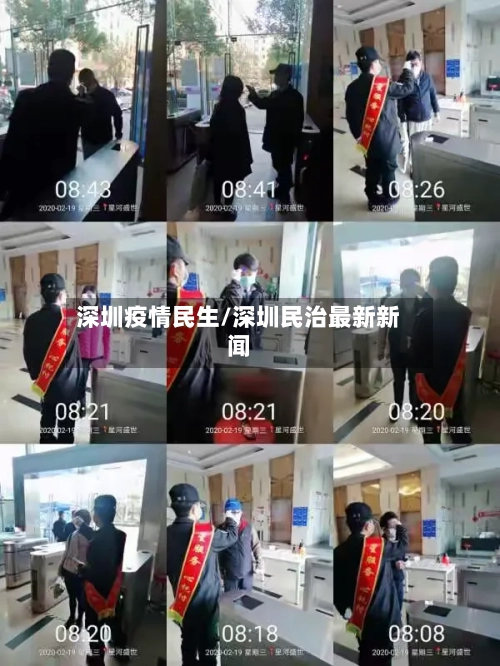 深圳疫情民生/深圳民治最新新闻-第1张图片