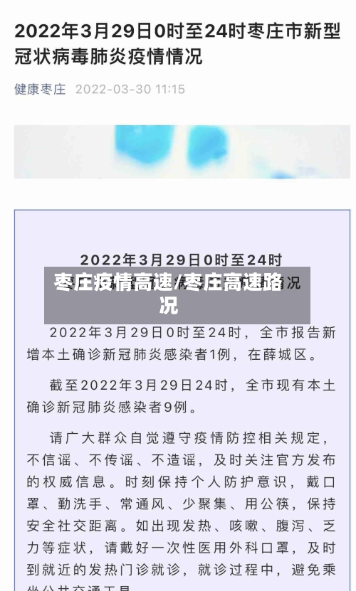 枣庄疫情高速/枣庄高速路况-第1张图片