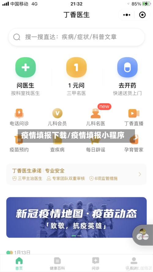 疫情填报下载/疫情填报小程序-第2张图片
