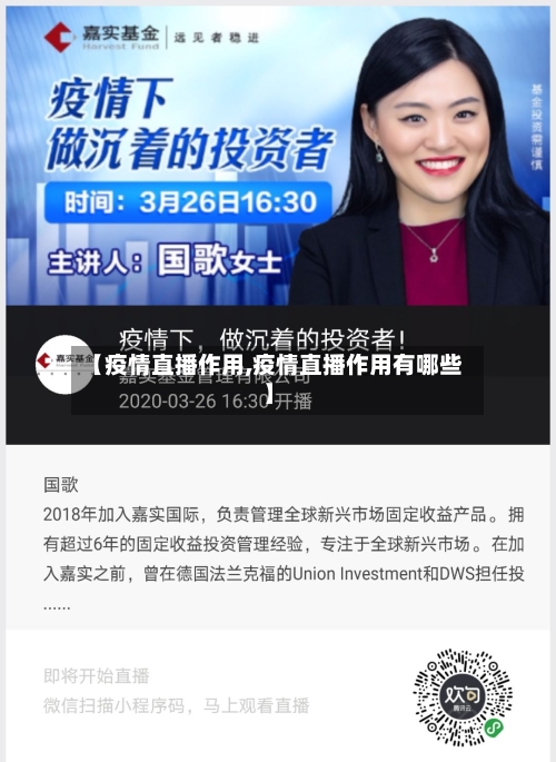 【疫情直播作用,疫情直播作用有哪些】-第3张图片