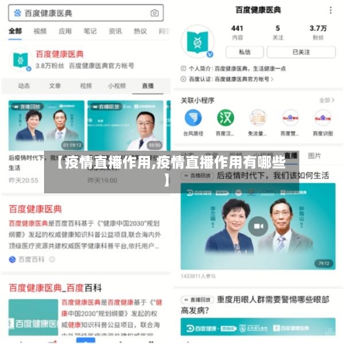 【疫情直播作用,疫情直播作用有哪些】-第2张图片