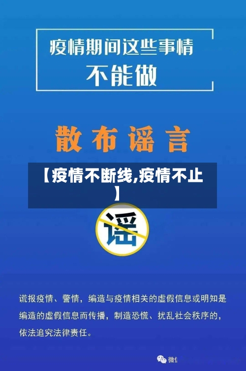 【疫情不断线,疫情不止】-第3张图片