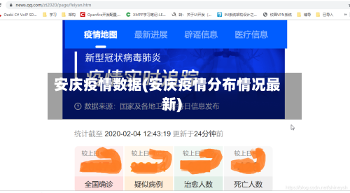 安庆疫情数据(安庆疫情分布情况最新)-第1张图片