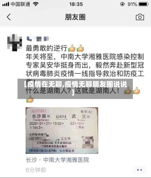 【疫情在无聊,疫情无聊朋友圈说说】-第1张图片
