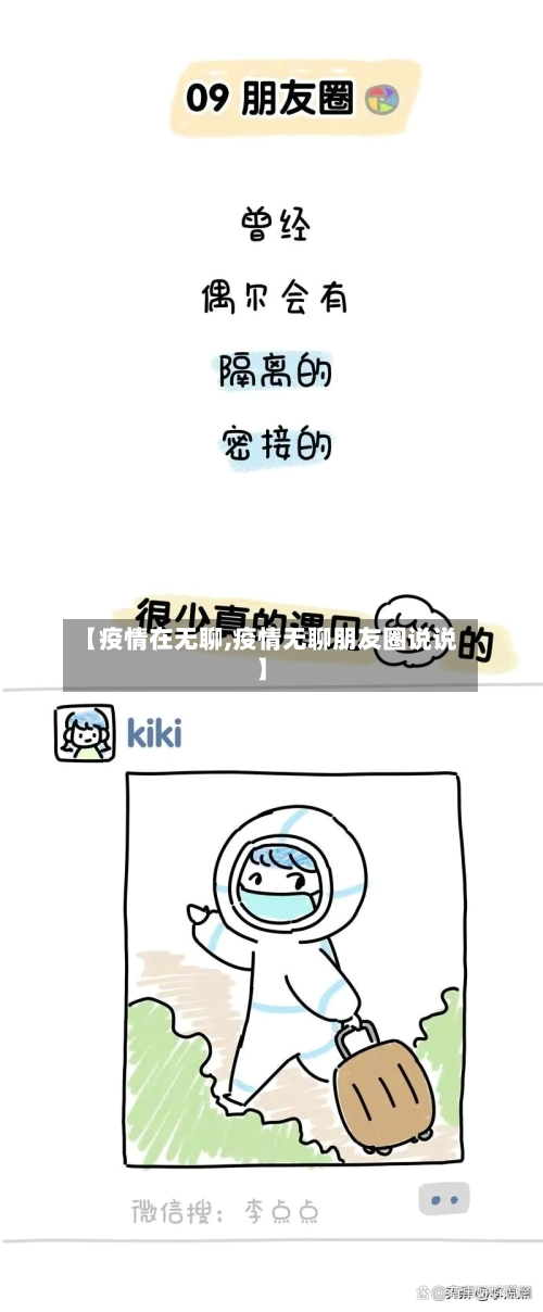 【疫情在无聊,疫情无聊朋友圈说说】-第2张图片