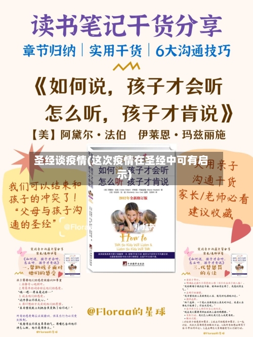 圣经谈疫情(这次疫情在圣经中可有启示)-第2张图片