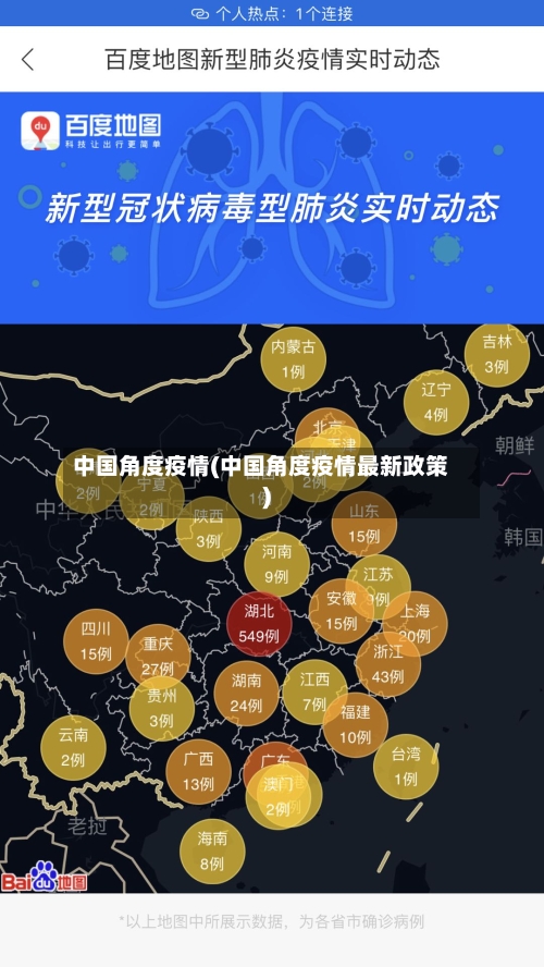 中国角度疫情(中国角度疫情最新政策)-第3张图片