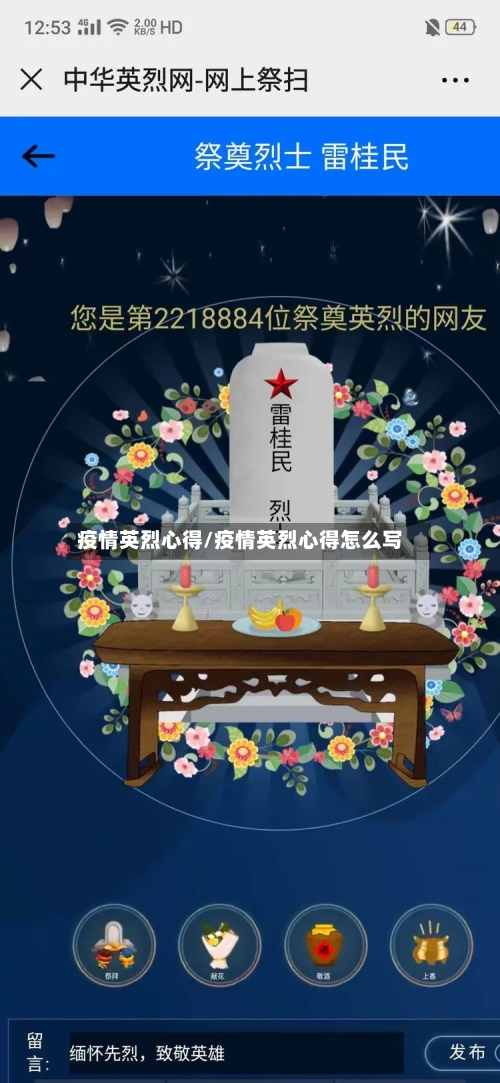 疫情英烈心得/疫情英烈心得怎么写-第3张图片