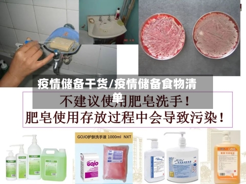 疫情储备干货/疫情储备食物清单-第2张图片