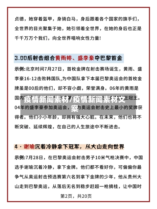 疫情新闻素材/疫情新闻素材文案-第1张图片