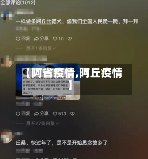 【阿省疫情,阿丘疫情】-第2张图片