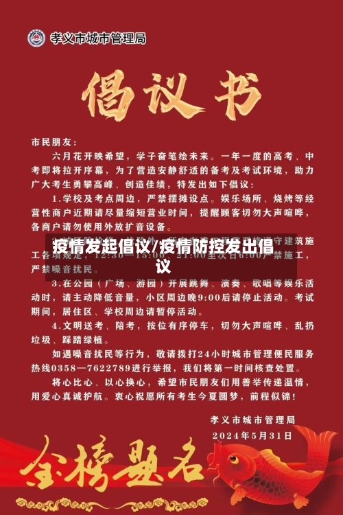 疫情发起倡议/疫情防控发出倡议-第1张图片
