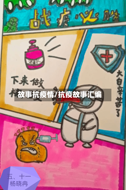 故事抗疫情/抗疫故事汇编-第2张图片
