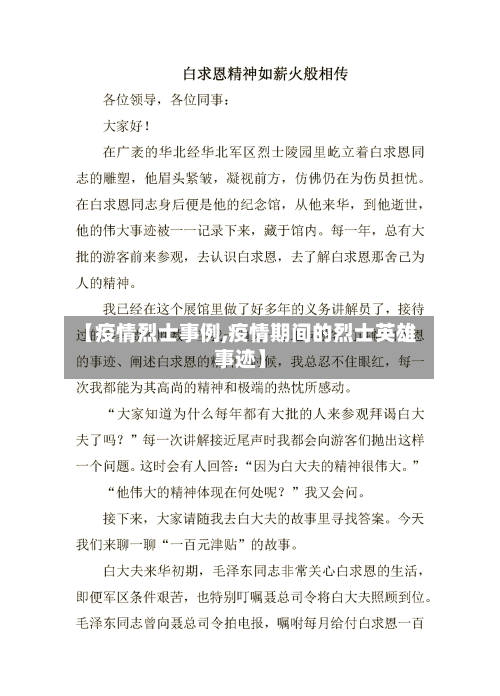 【疫情烈士事例,疫情期间的烈士英雄事迹】-第1张图片
