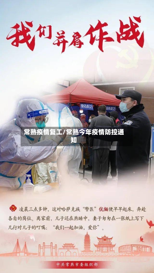 常熟疫情复工/常熟今年疫情防控通知-第1张图片