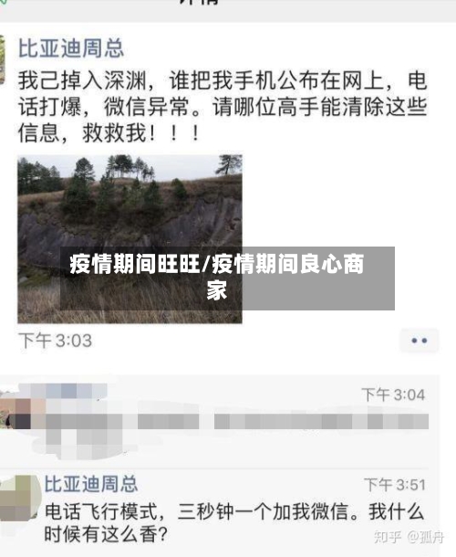 疫情期间旺旺/疫情期间良心商家-第3张图片