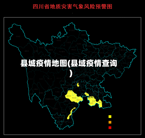 县城疫情地图(县域疫情查询)-第1张图片
