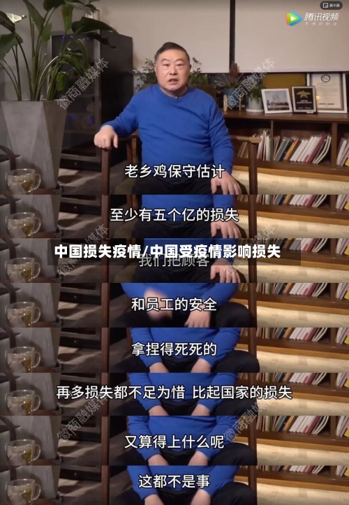 中国损失疫情/中国受疫情影响损失-第2张图片