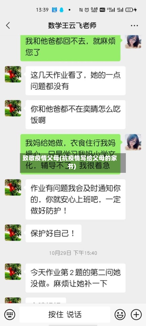 致敬疫情父母(抗疫情写给父母的家书)-第2张图片