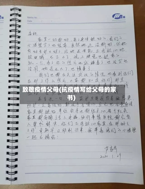 致敬疫情父母(抗疫情写给父母的家书)-第3张图片