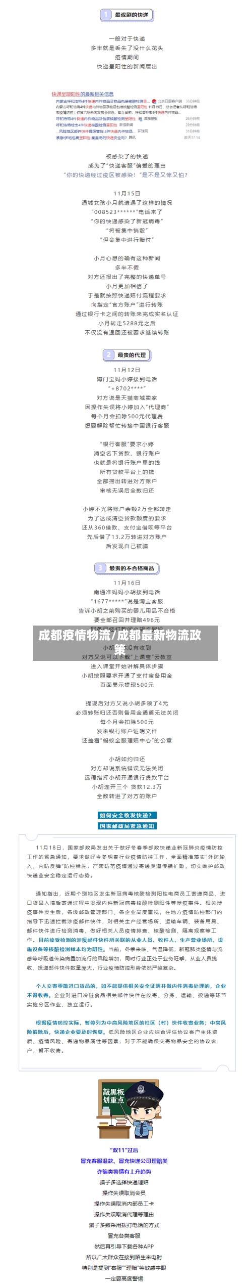 成都疫情物流/成都最新物流政策-第2张图片