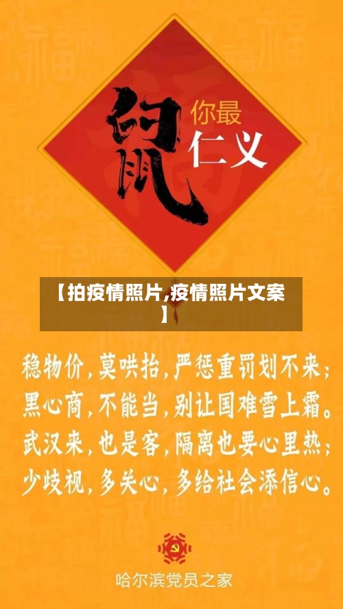 【拍疫情照片,疫情照片文案】-第1张图片