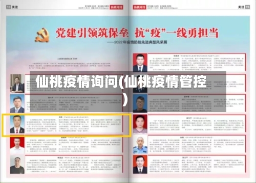 仙桃疫情询问(仙桃疫情管控)-第2张图片