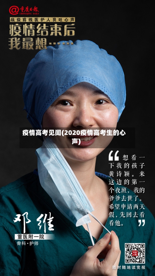 疫情高考见闻(2020疫情高考生的心声)-第2张图片