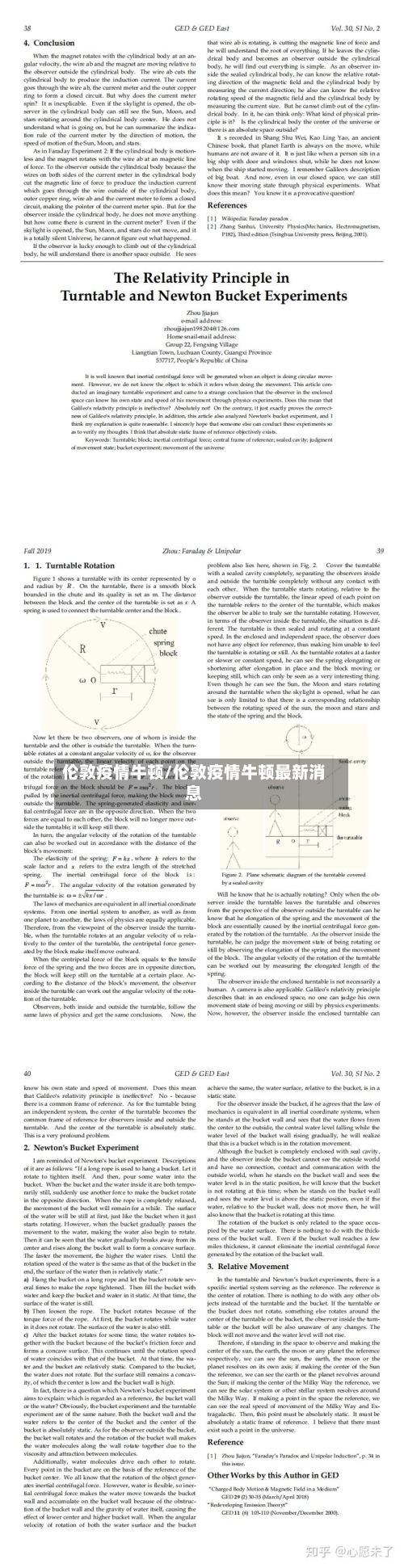 伦敦疫情牛顿/伦敦疫情牛顿最新消息-第1张图片