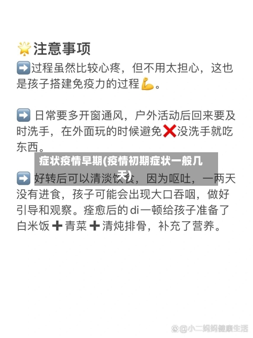症状疫情早期(疫情初期症状一般几天)-第1张图片