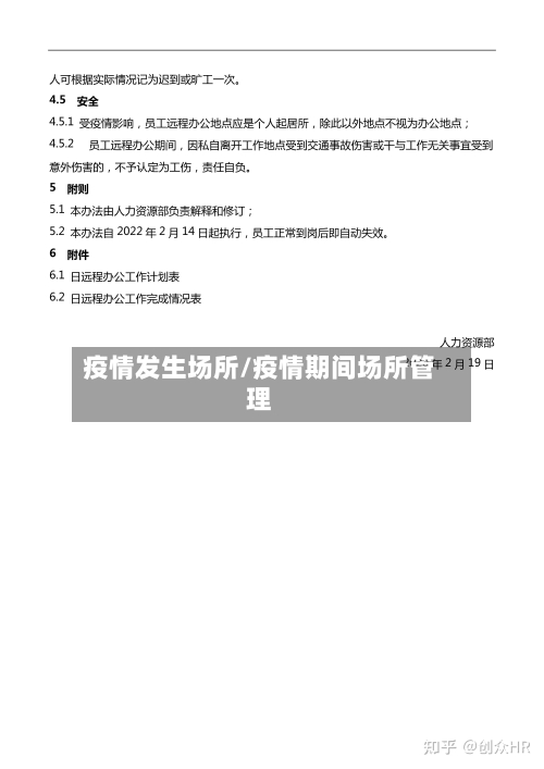 疫情发生场所/疫情期间场所管理-第1张图片