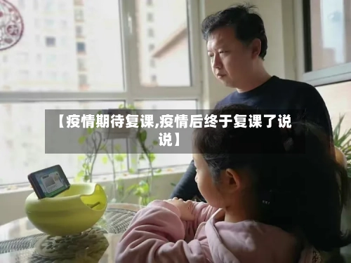 【疫情期待复课,疫情后终于复课了说说】-第1张图片