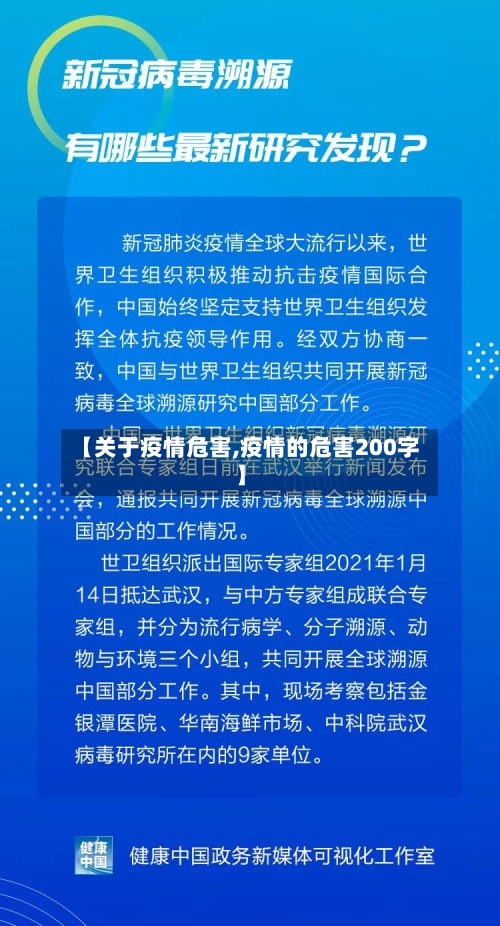 【关于疫情危害,疫情的危害200字】-第3张图片