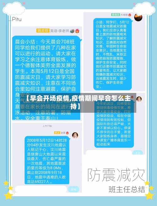 【早会开场疫情,疫情期间早会怎么主持】-第3张图片
