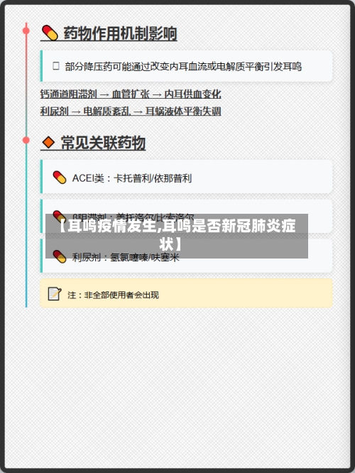 【耳鸣疫情发生,耳鸣是否新冠肺炎症状】-第2张图片
