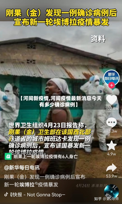 【河间新疫情,河间疫情最新消息今天有多少确诊病例】-第2张图片