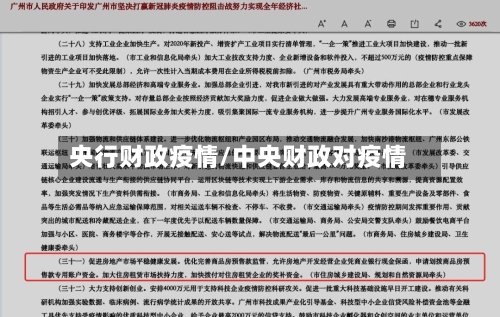 央行财政疫情/中央财政对疫情-第1张图片