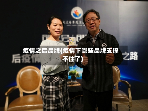 疫情之后品牌(疫情下哪些品牌支撑不住了)-第2张图片